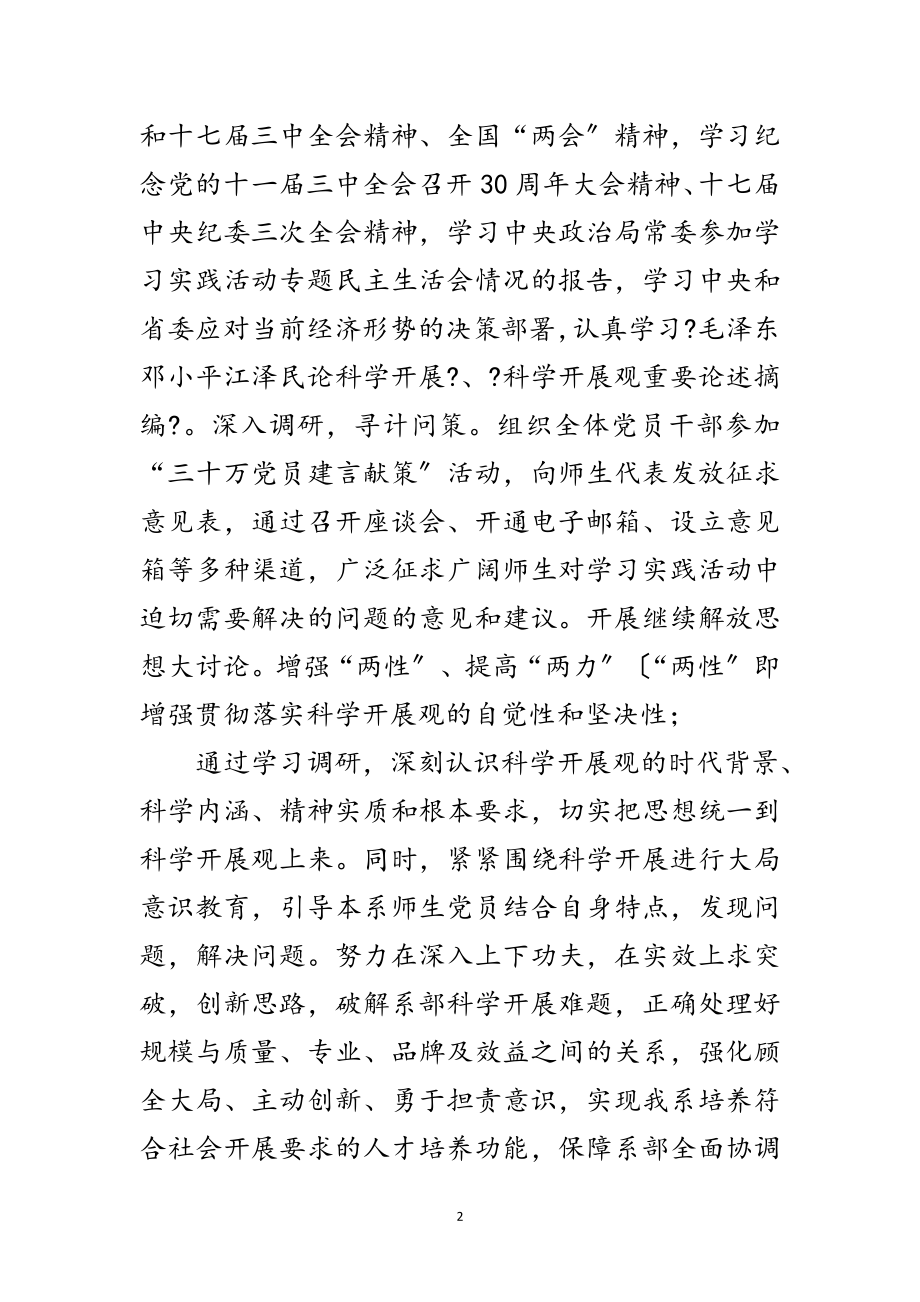 2023年会计科学发展观学习计划范文.doc_第2页