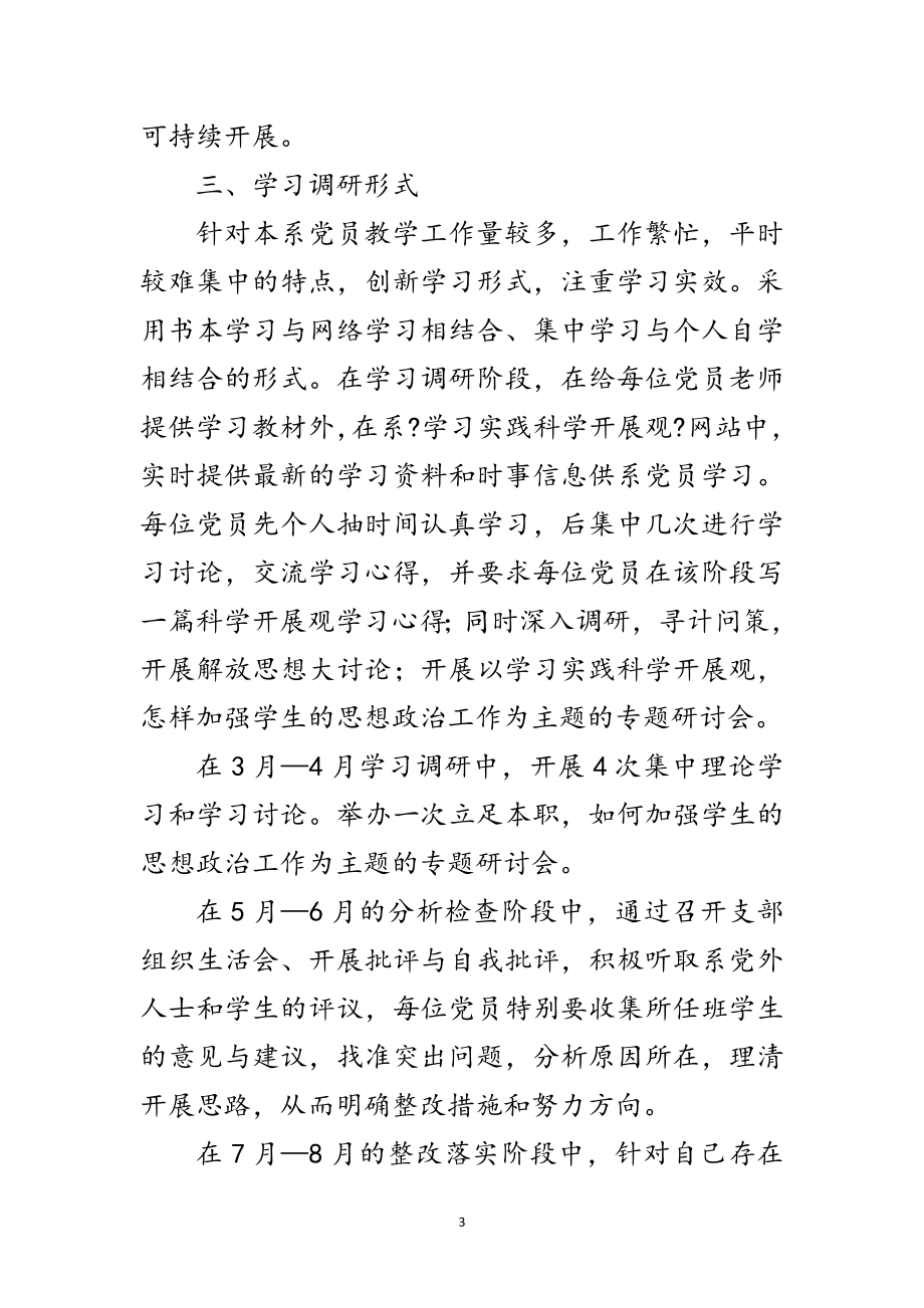 2023年会计科学发展观学习计划范文.doc_第3页