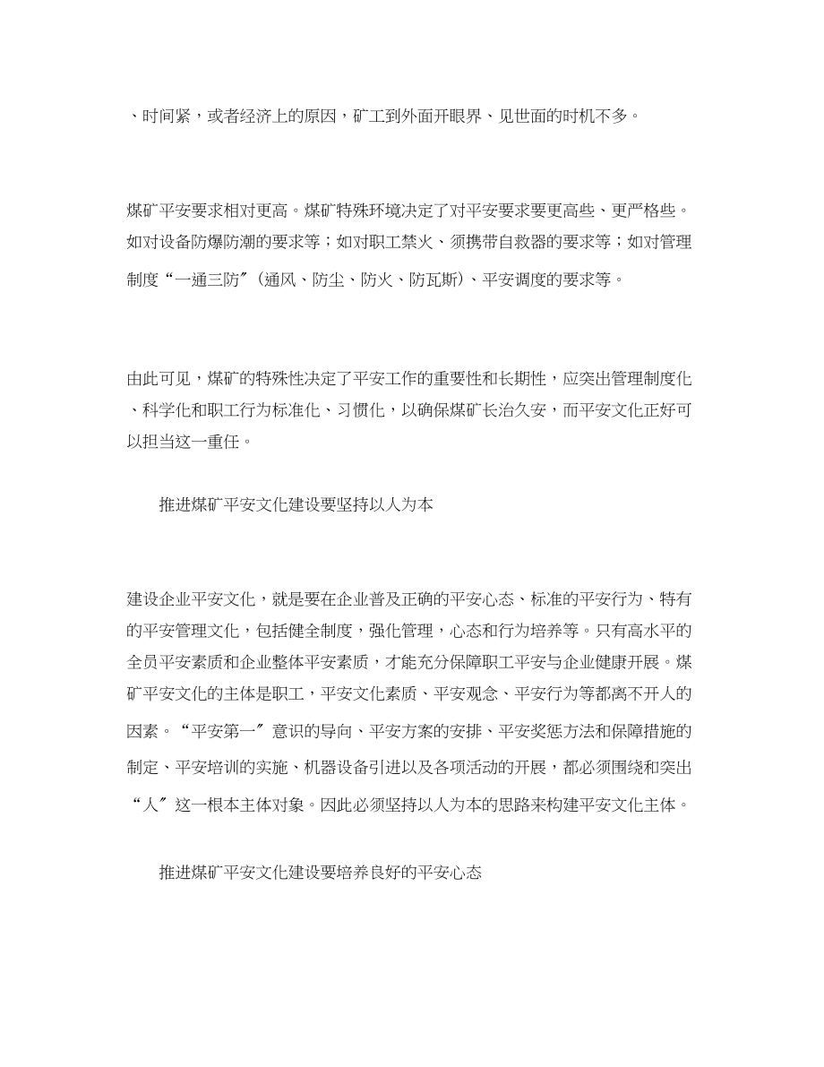 2023年《安全文化》之推进煤矿安全文化建设的思考.docx_第2页