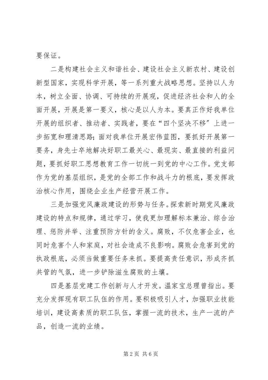 2023年基层支部书记轮训班学习心得体会.docx_第2页