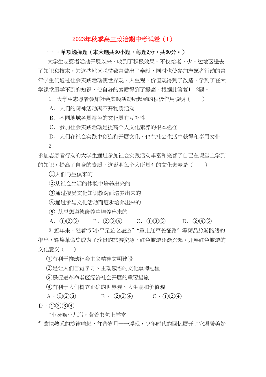 2023年福建省南安届高三政治上学期期中试题新人教版【会员独享】.docx_第1页