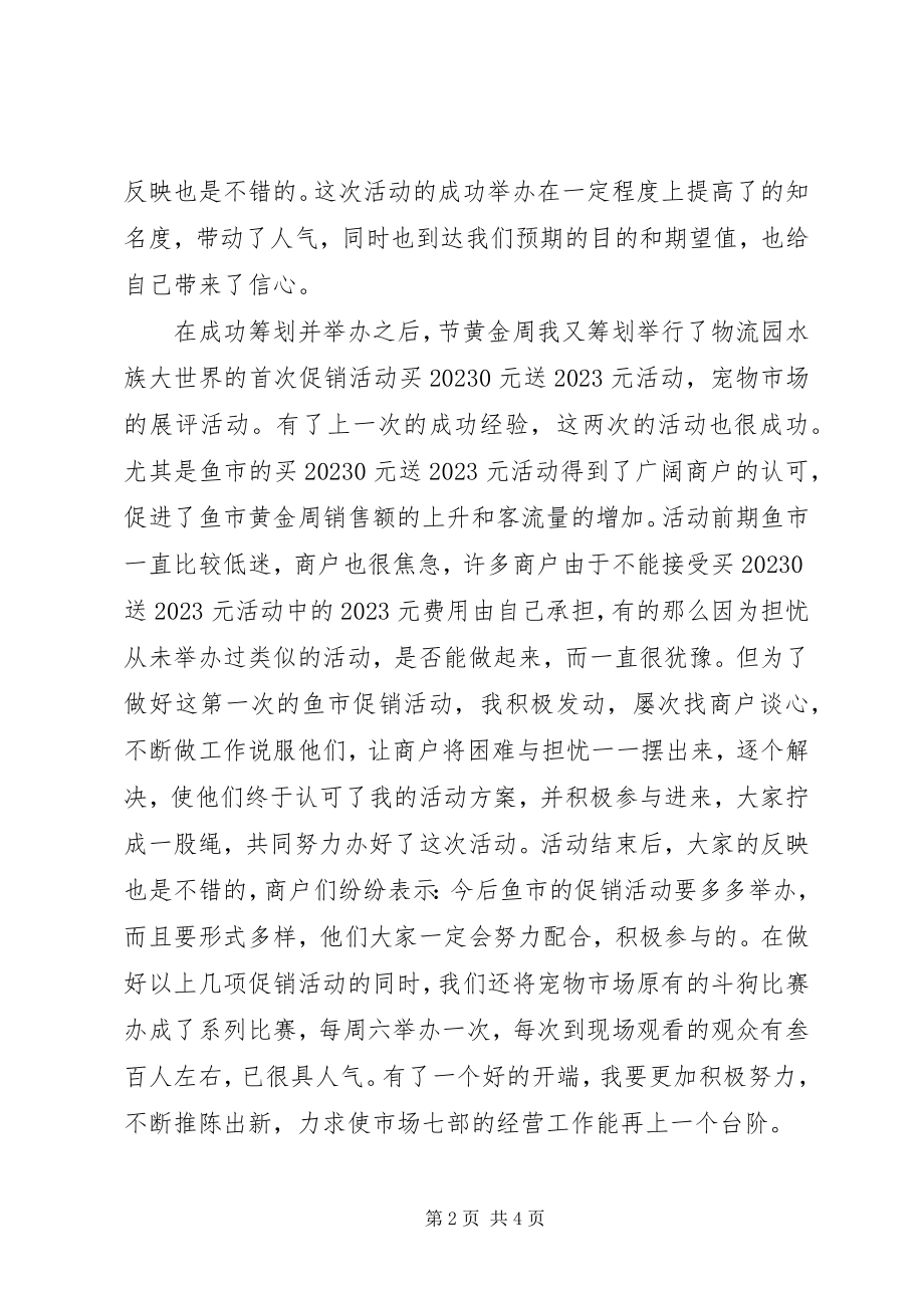 2023年市场助理年度个人总结.docx_第2页