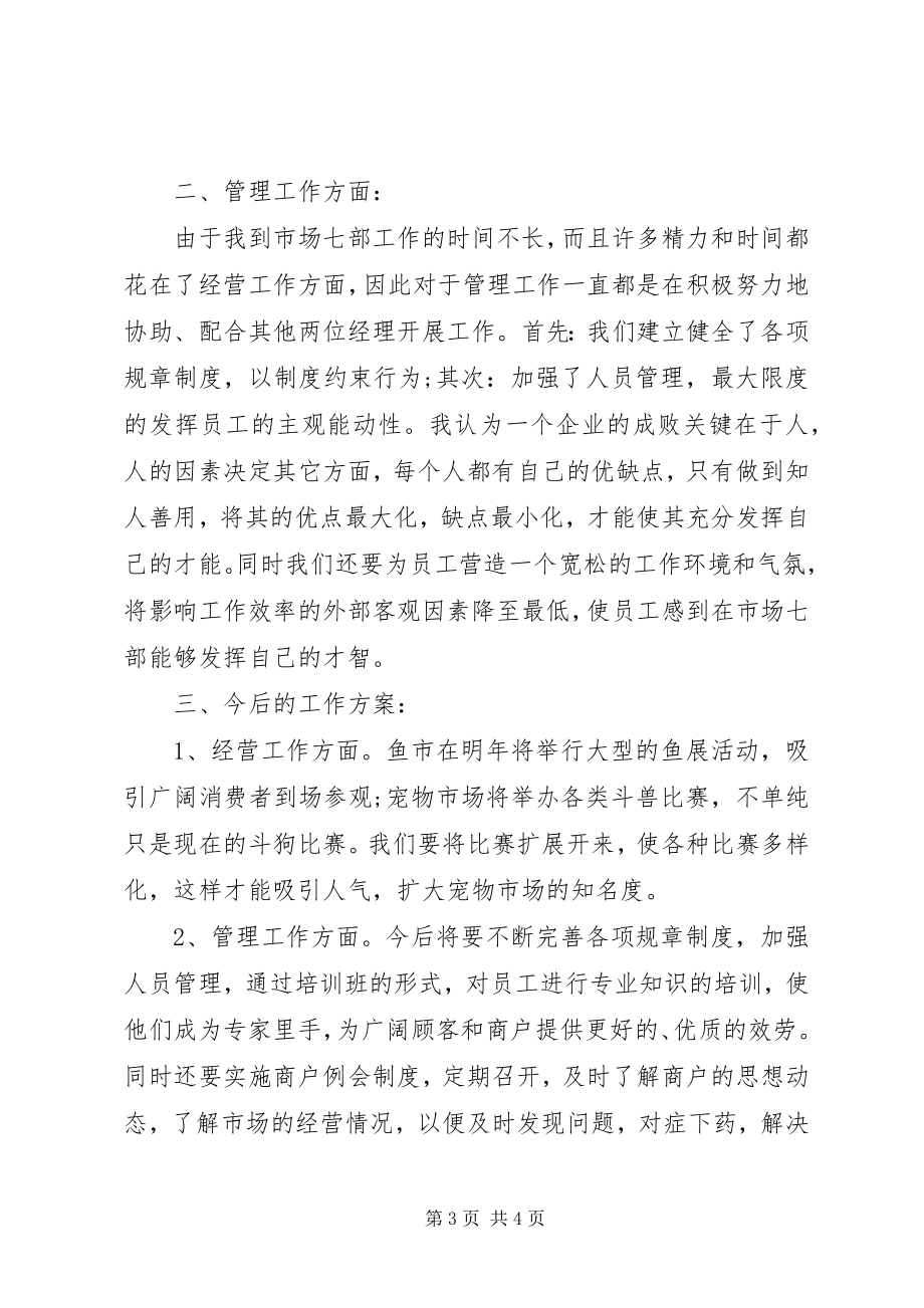 2023年市场助理年度个人总结.docx_第3页