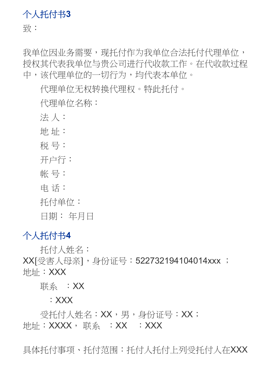 2023个人委托书【通用5篇】2.docx_第3页