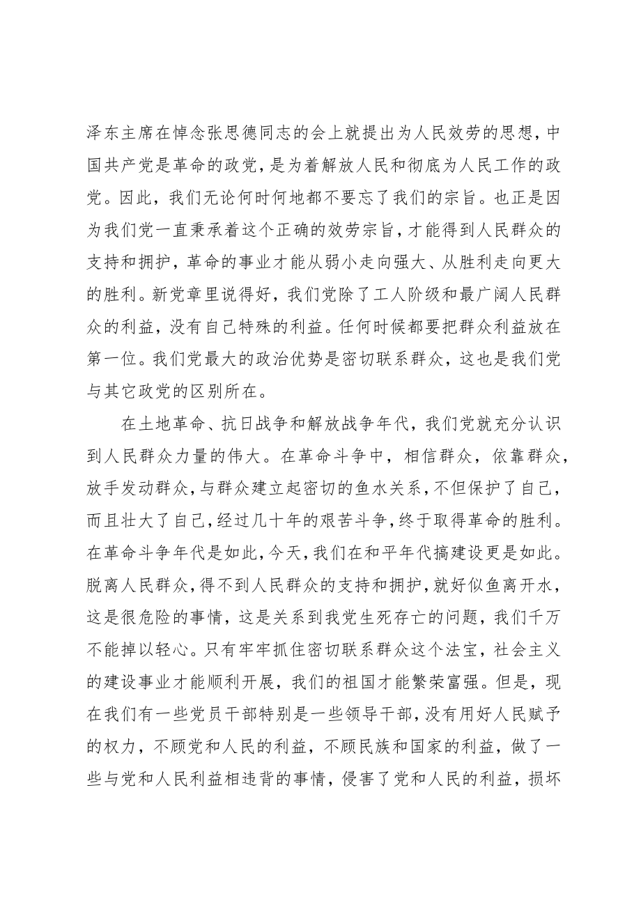 2023年党章心得体会某年.docx_第2页