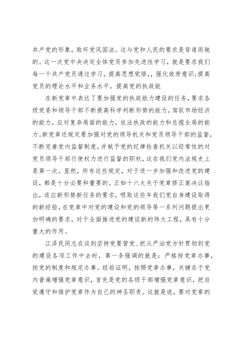 2023年党章心得体会某年.docx_第3页