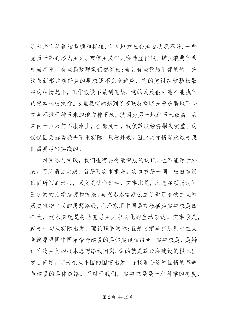 2023年毛概心得体会4篇.docx_第2页