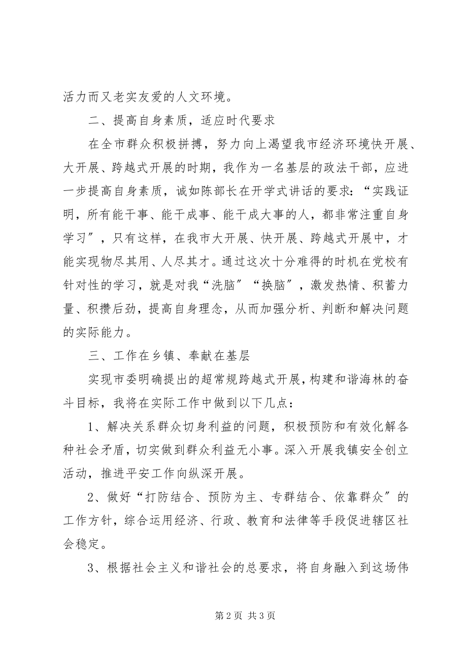 2023年解放思想更新观念转变作风大讨论学习心得.docx_第2页