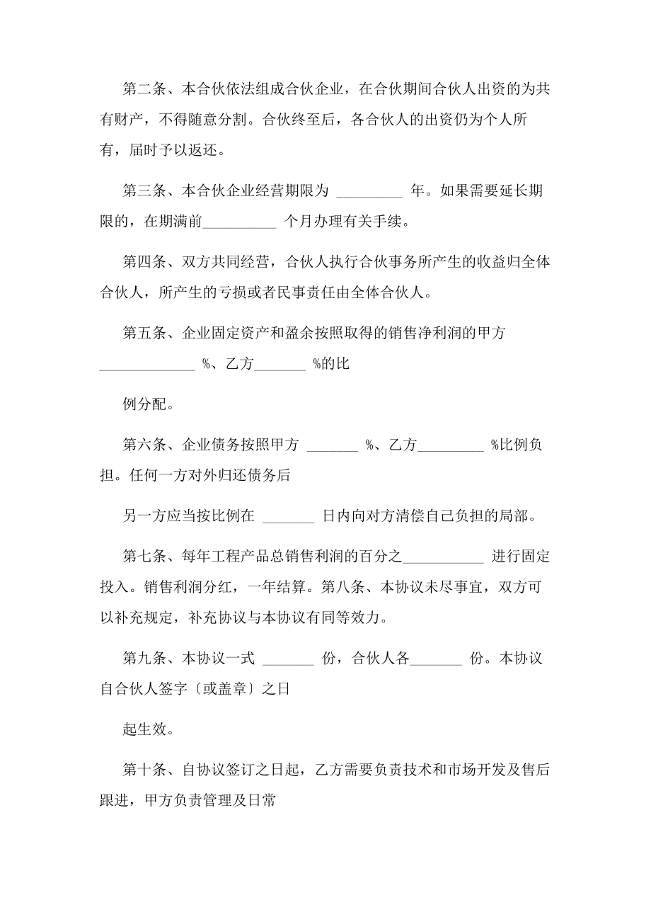 2023年开店合作协议书范本.docx_第2页