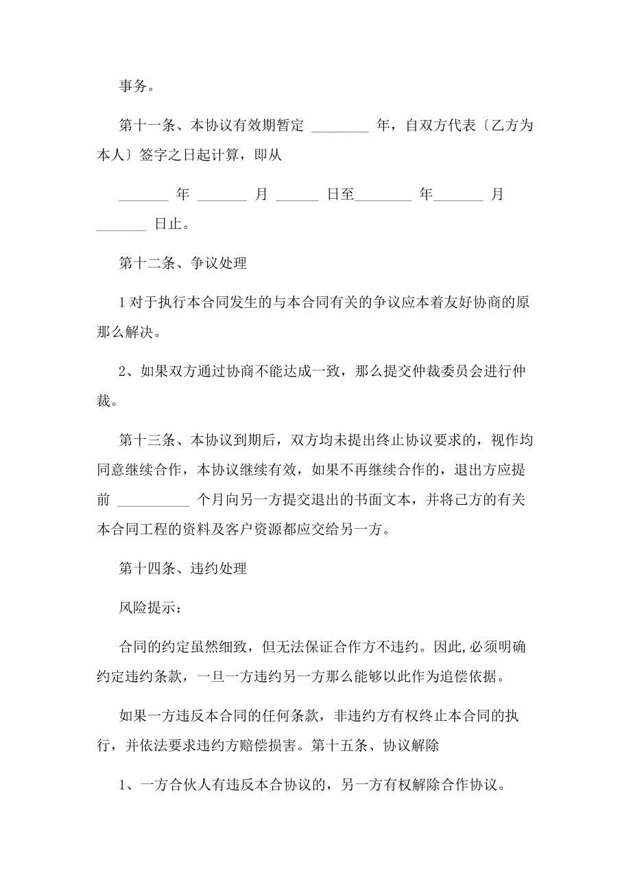 2023年开店合作协议书范本.docx_第3页