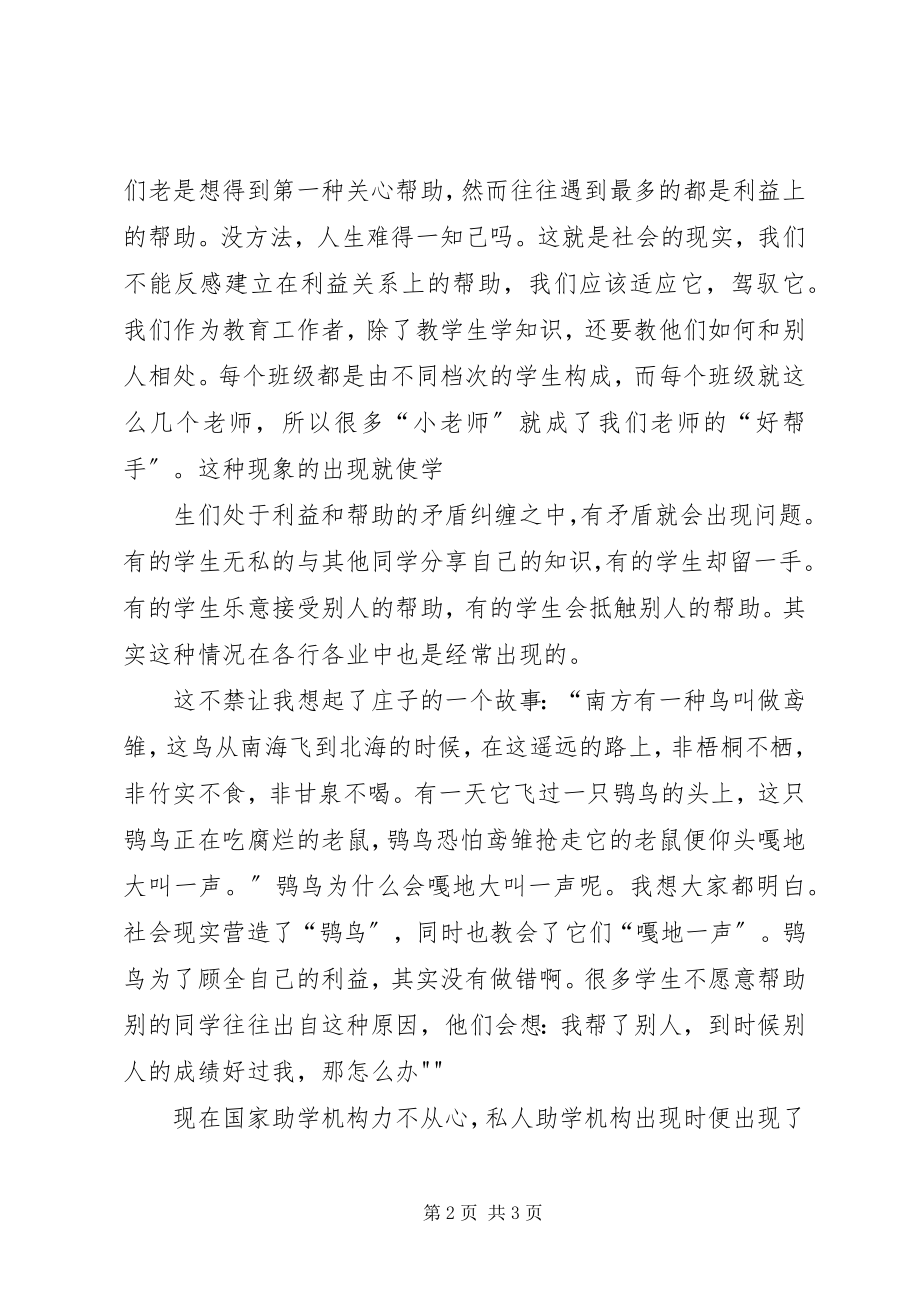 2023年团体心理辅导感想.docx_第2页