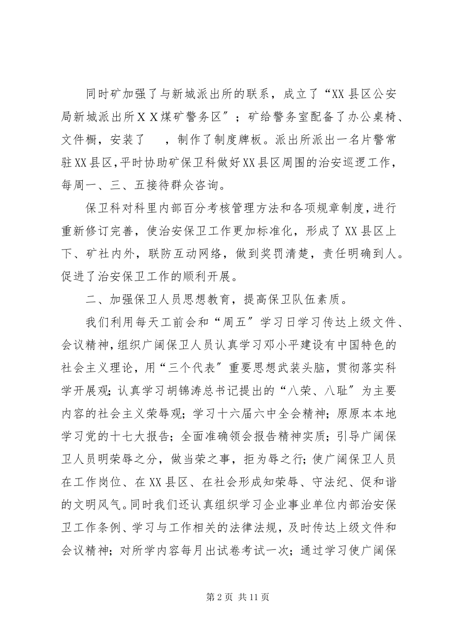 2023年公司保卫工作年终总结.docx_第2页