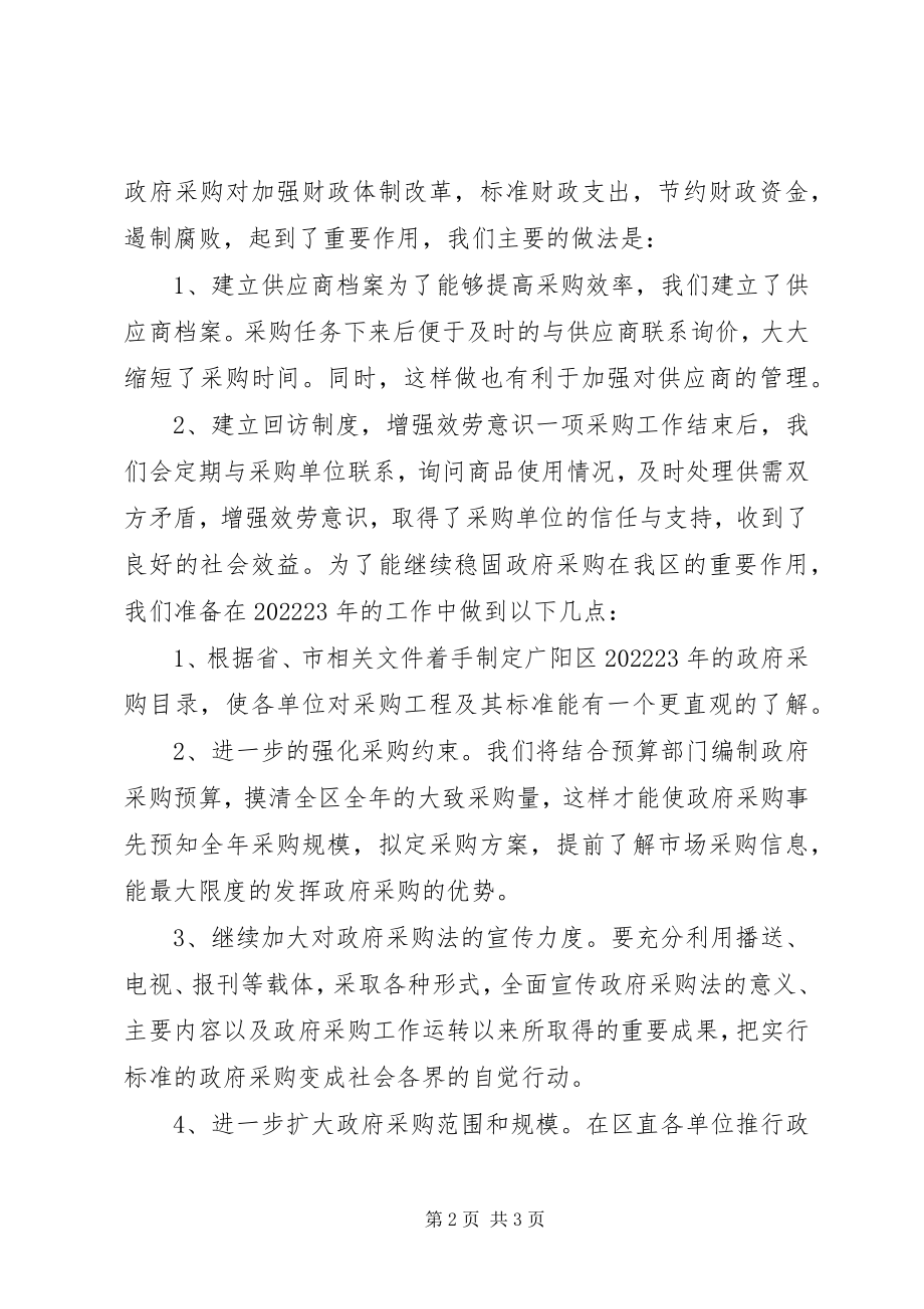 2023年财政局政府采购中心年终工作总结.docx_第2页