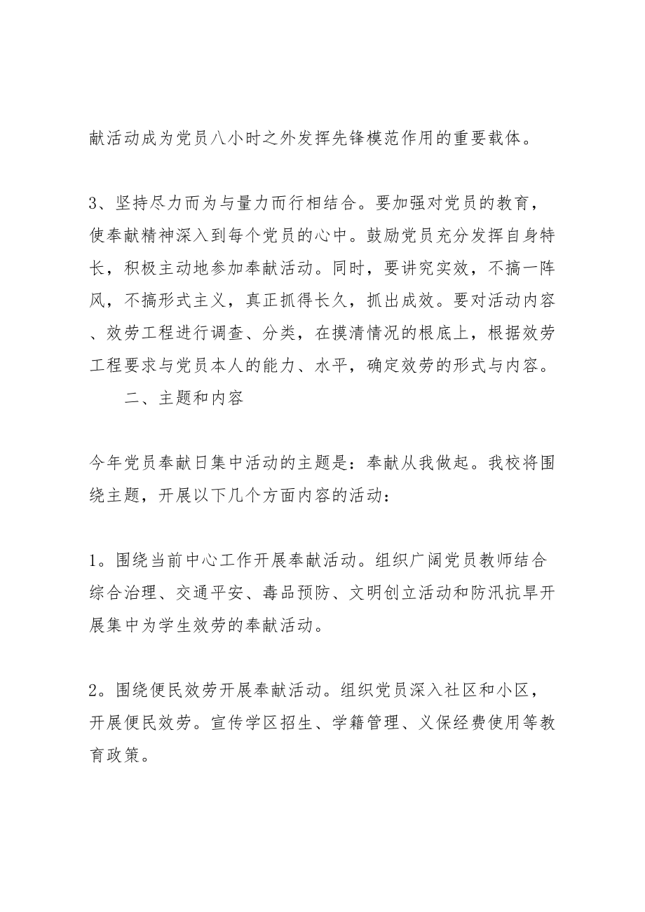 2023年党员奉献日活动方案 4.doc_第2页