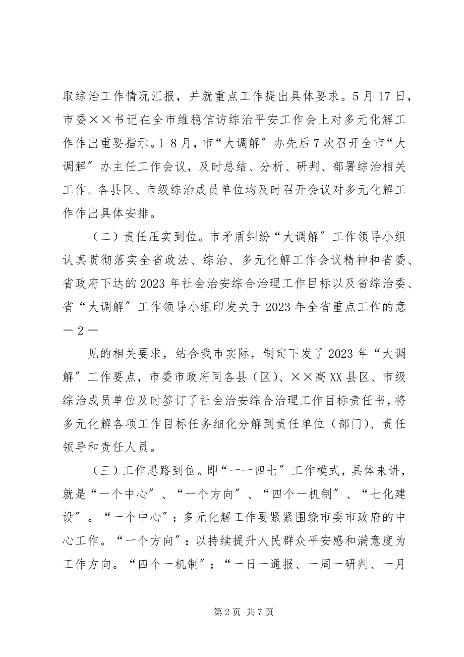 2023年矛盾纠纷多元化解中心办公室职责.docx_第2页