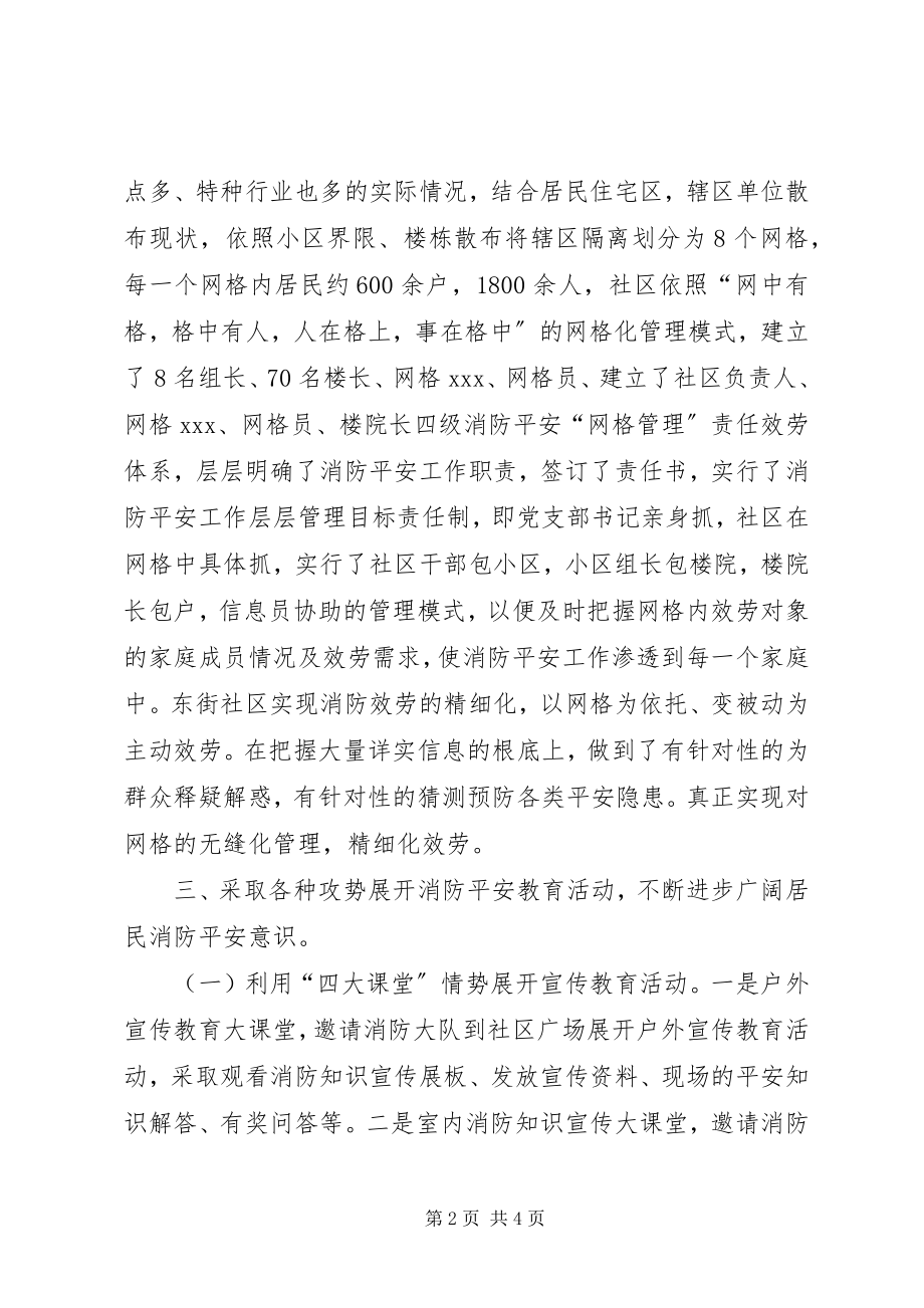 2023年社区安全网格化管理工作总结.docx_第2页