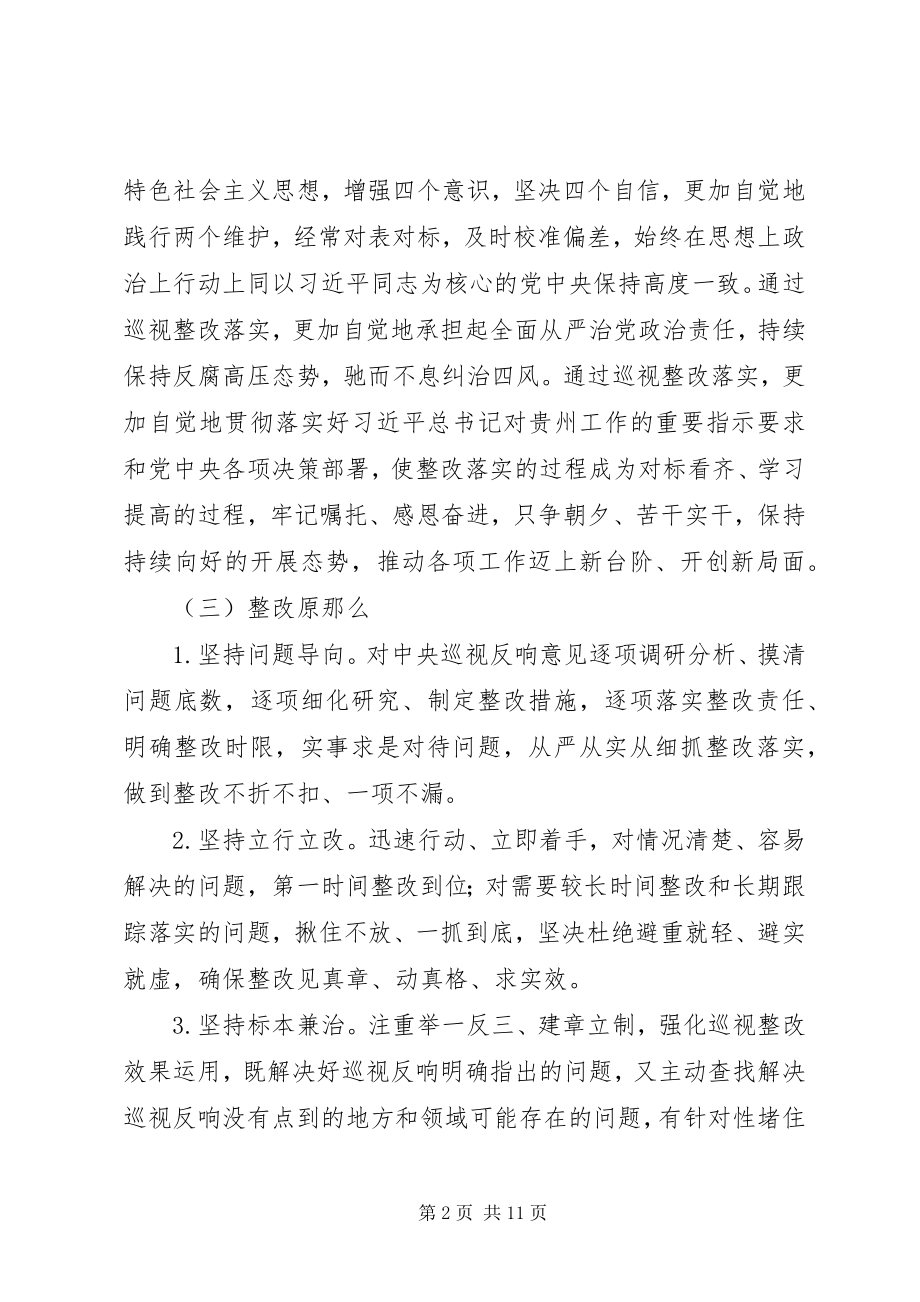 2023年县人民政府党组巡视整改专题民主生活会整改落实方案.docx_第2页