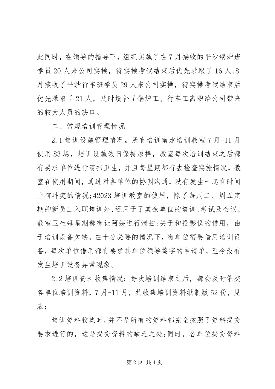 2023年培训主管年终总结与计划.docx_第2页