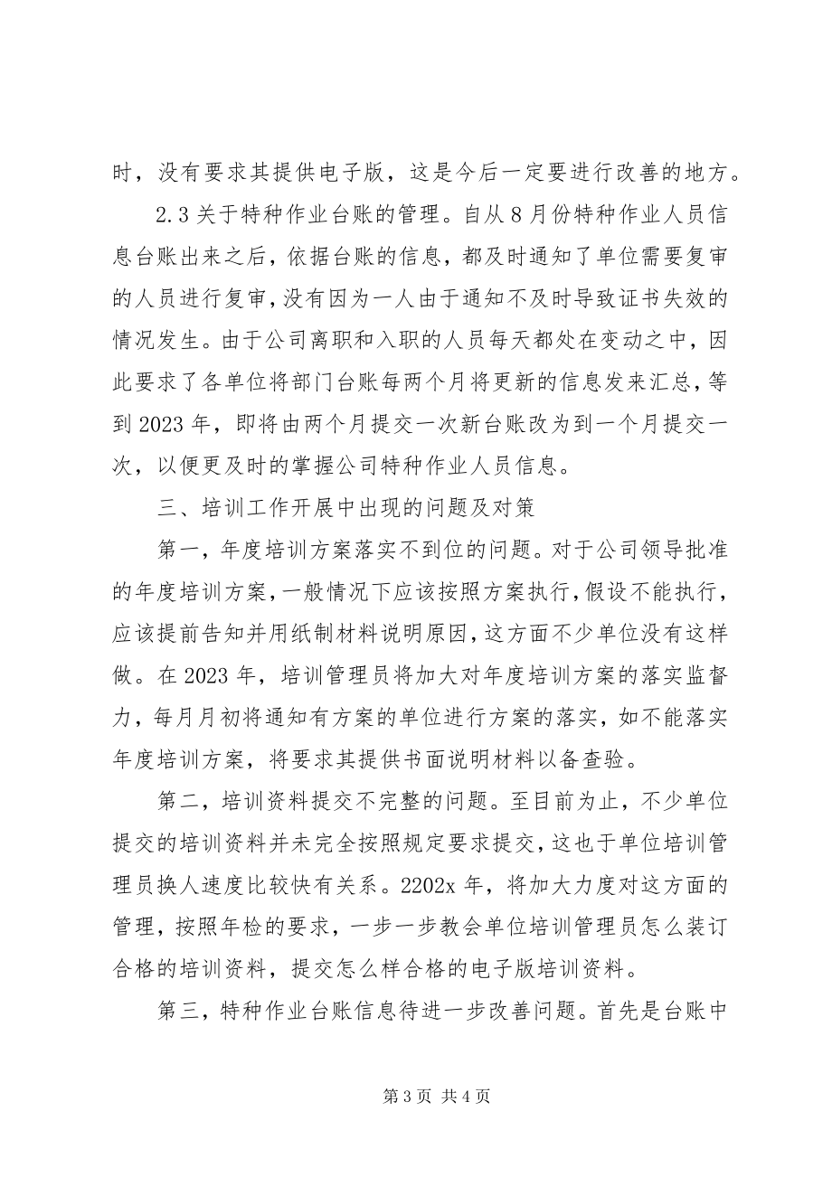 2023年培训主管年终总结与计划.docx_第3页