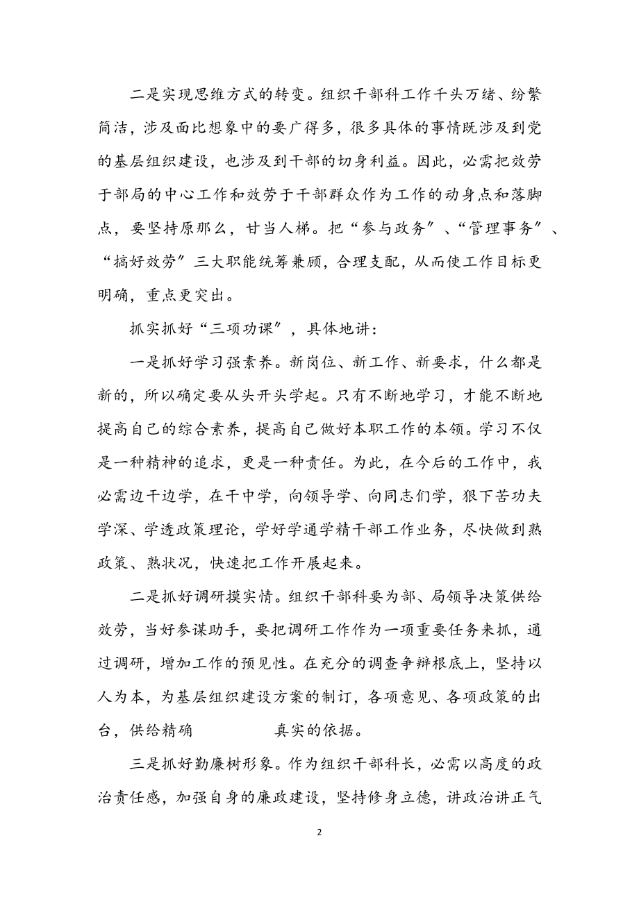 2023年竞选组织科长发言.docx_第2页