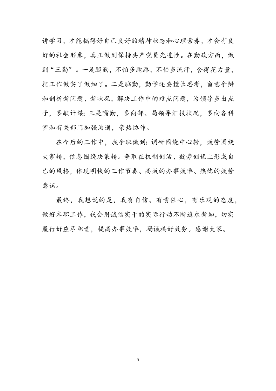 2023年竞选组织科长发言.docx_第3页