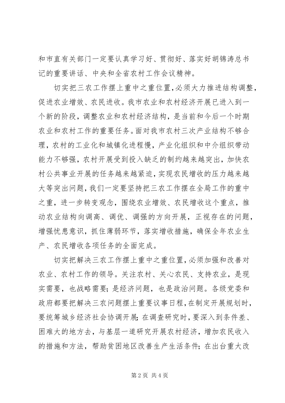 2023年切实把解决三农问题工作摆上重中之重位置三农问题重不重要.docx_第2页