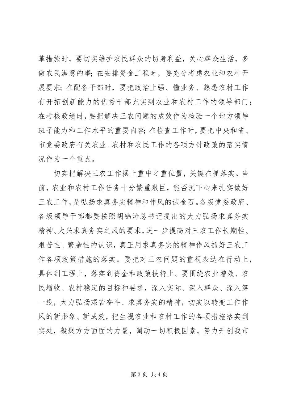 2023年切实把解决三农问题工作摆上重中之重位置三农问题重不重要.docx_第3页