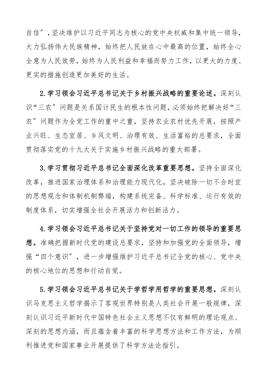 2023年党委党组理论学习中心组学习计划.docx_第2页