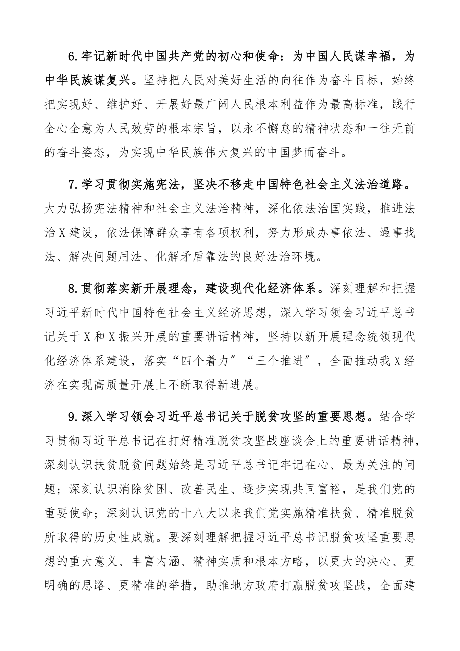 2023年党委党组理论学习中心组学习计划.docx_第3页