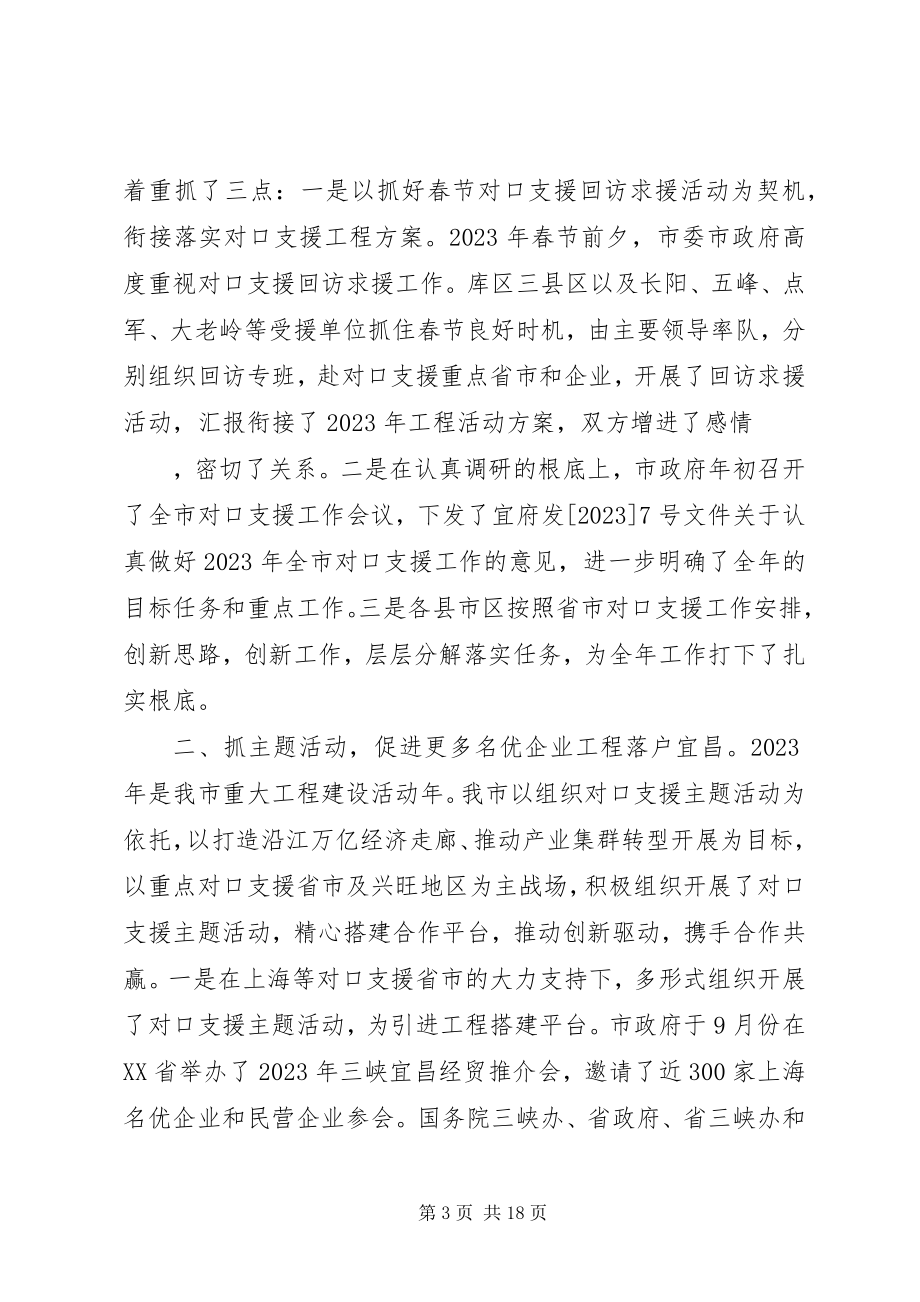 2023年市对口支援活动半年工作总结.docx_第3页