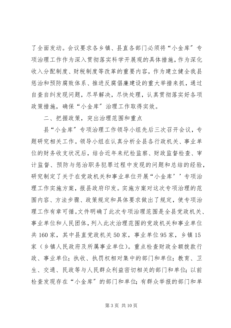 2023年县小金库专项治理工作汇报.docx_第3页