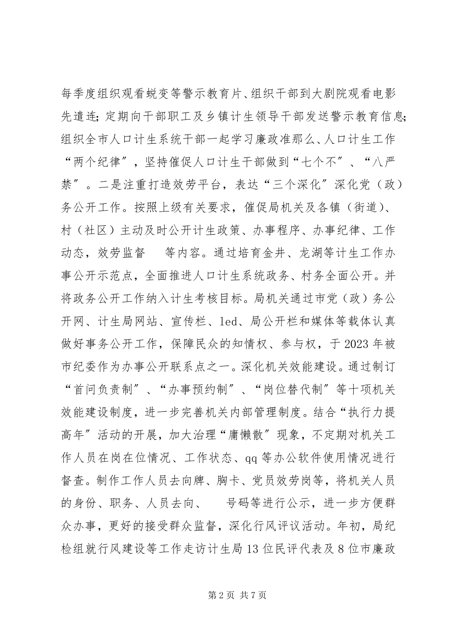 2023年计生局纪检组度工作总结.docx_第2页