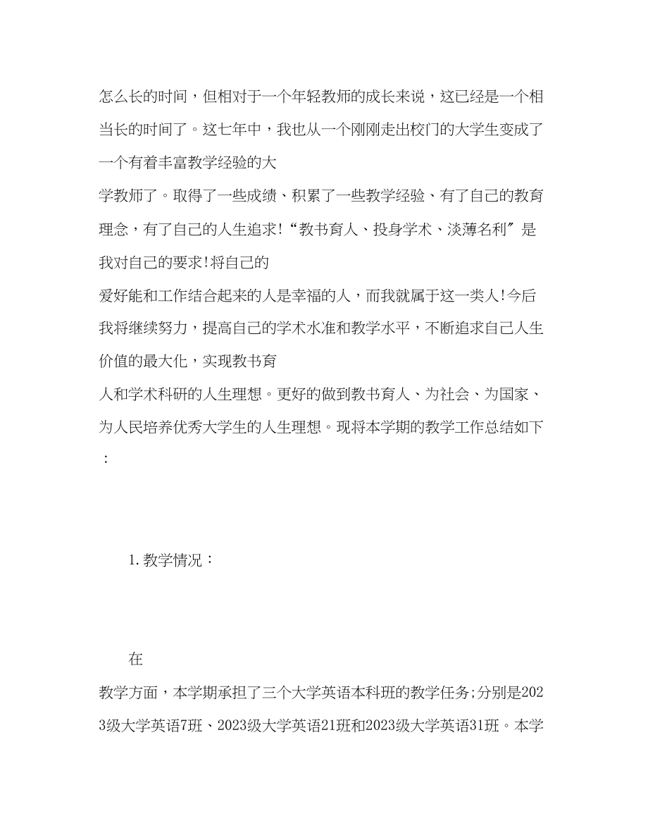 2023年教师校长教学工作总结.docx_第2页