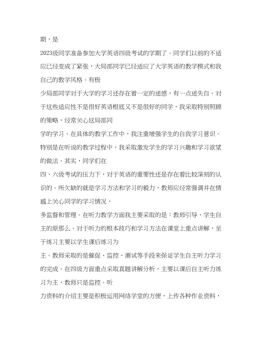 2023年教师校长教学工作总结.docx_第3页