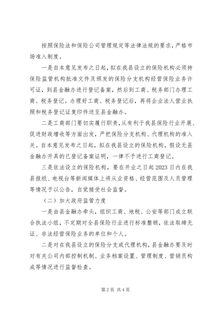 2023年保险市场监督指导意见新编.docx_第2页