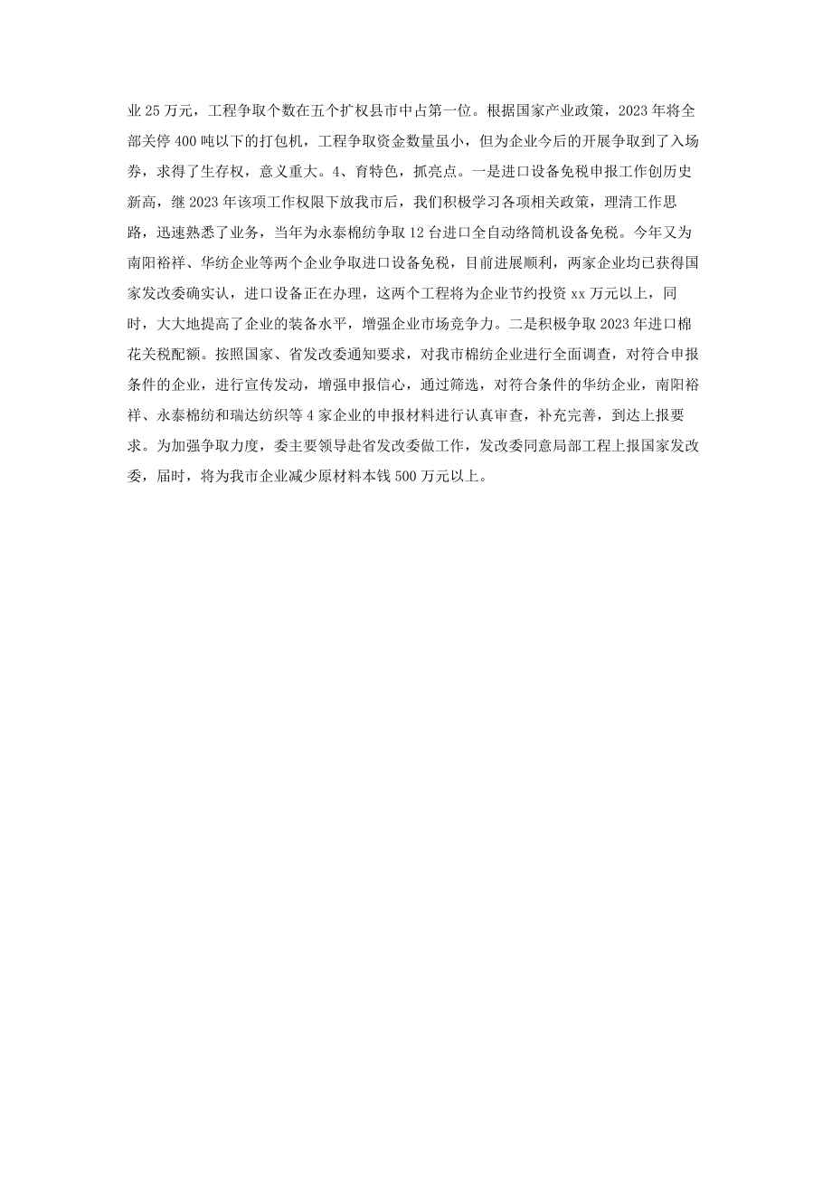 2023年国民经济综合科办公室工作总结.docx_第2页