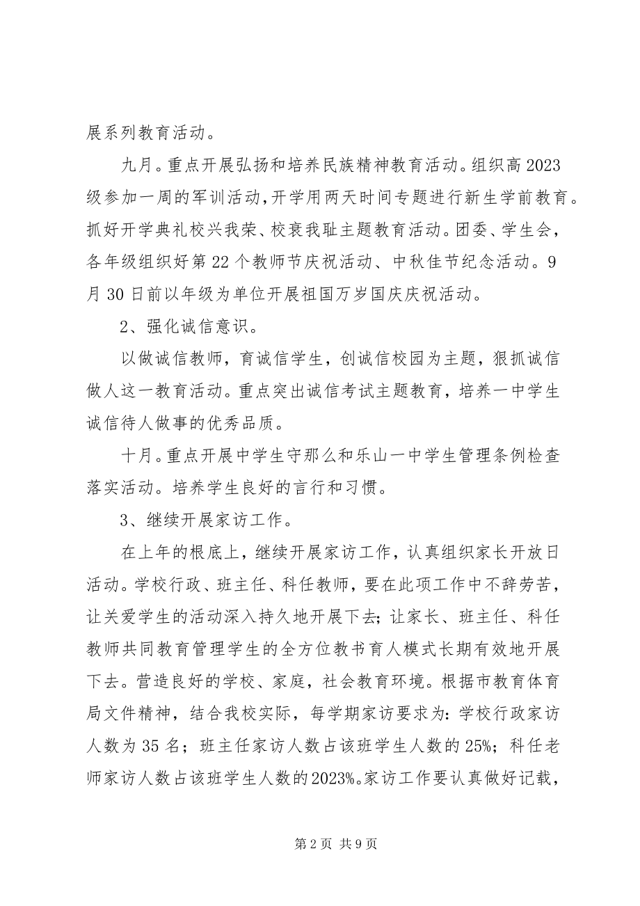 2023年学校政教处度工作计划.docx_第2页