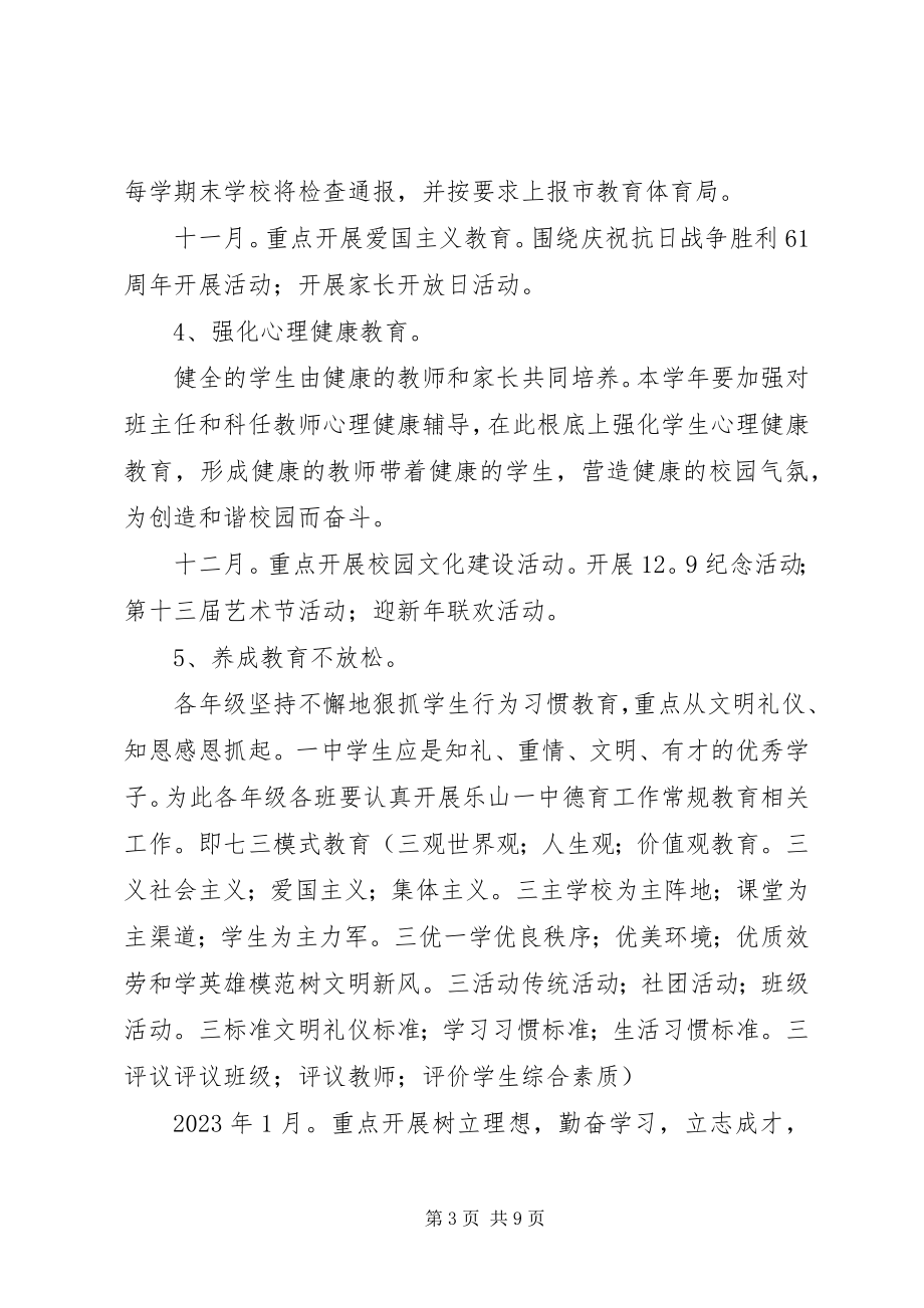 2023年学校政教处度工作计划.docx_第3页