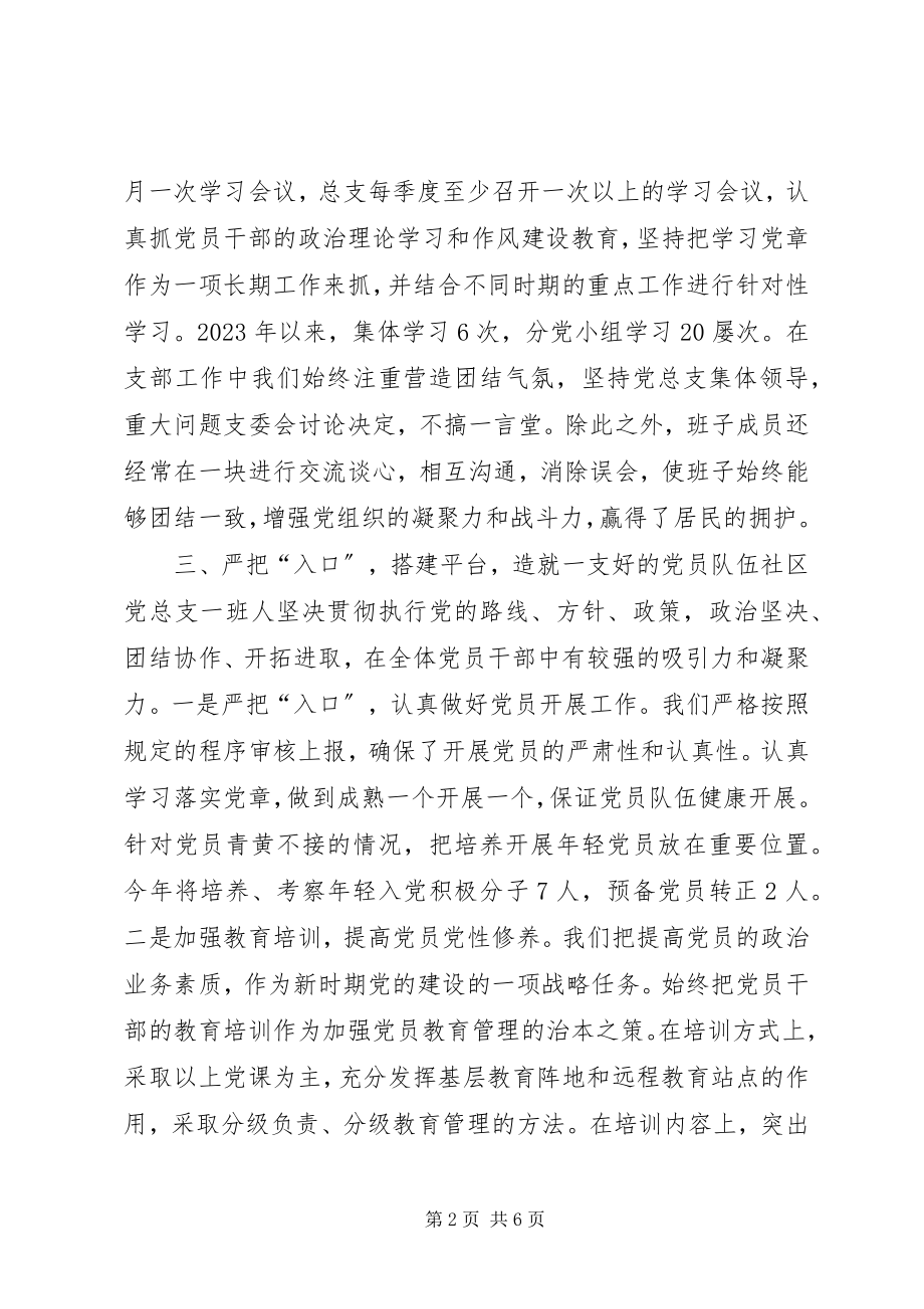 2023年社区党总支典型材料.docx_第2页