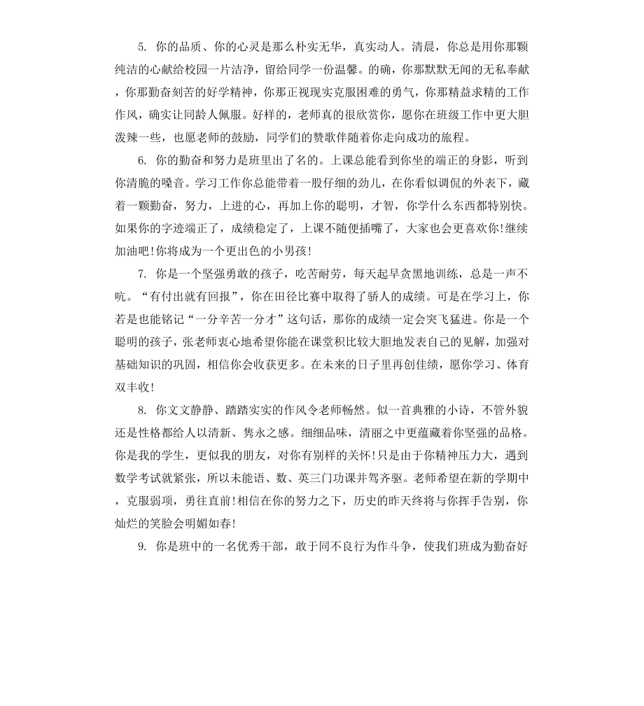 初中老师写学生评语.docx_第2页