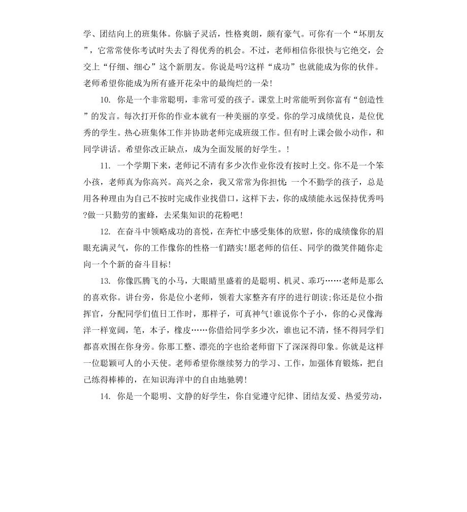 初中老师写学生评语.docx_第3页