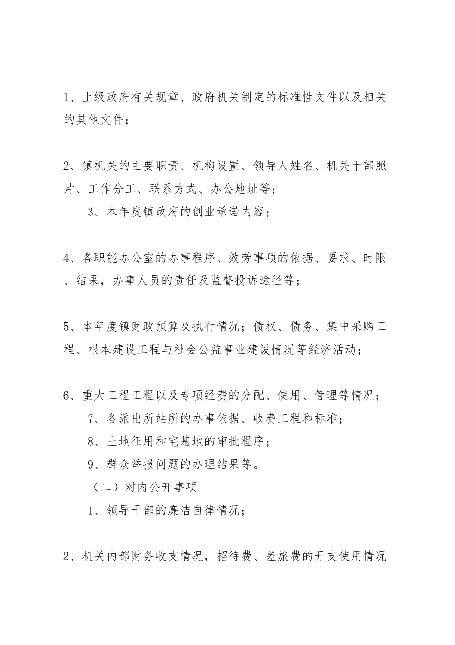 2023年关于完善镇政务公开制度的实施方案 .doc_第2页