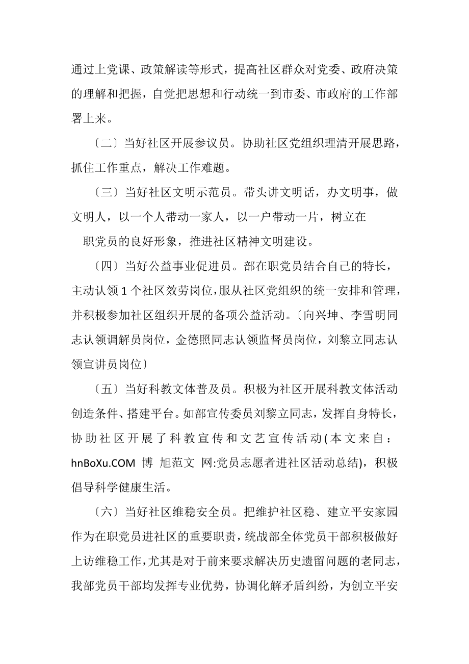 2023年党员志愿者进社区活动总结.doc_第2页