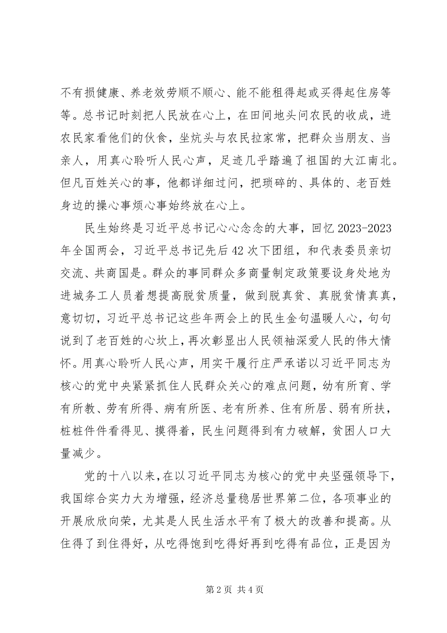 2023年“我将无我不负人民”之心得体会新编.docx_第2页