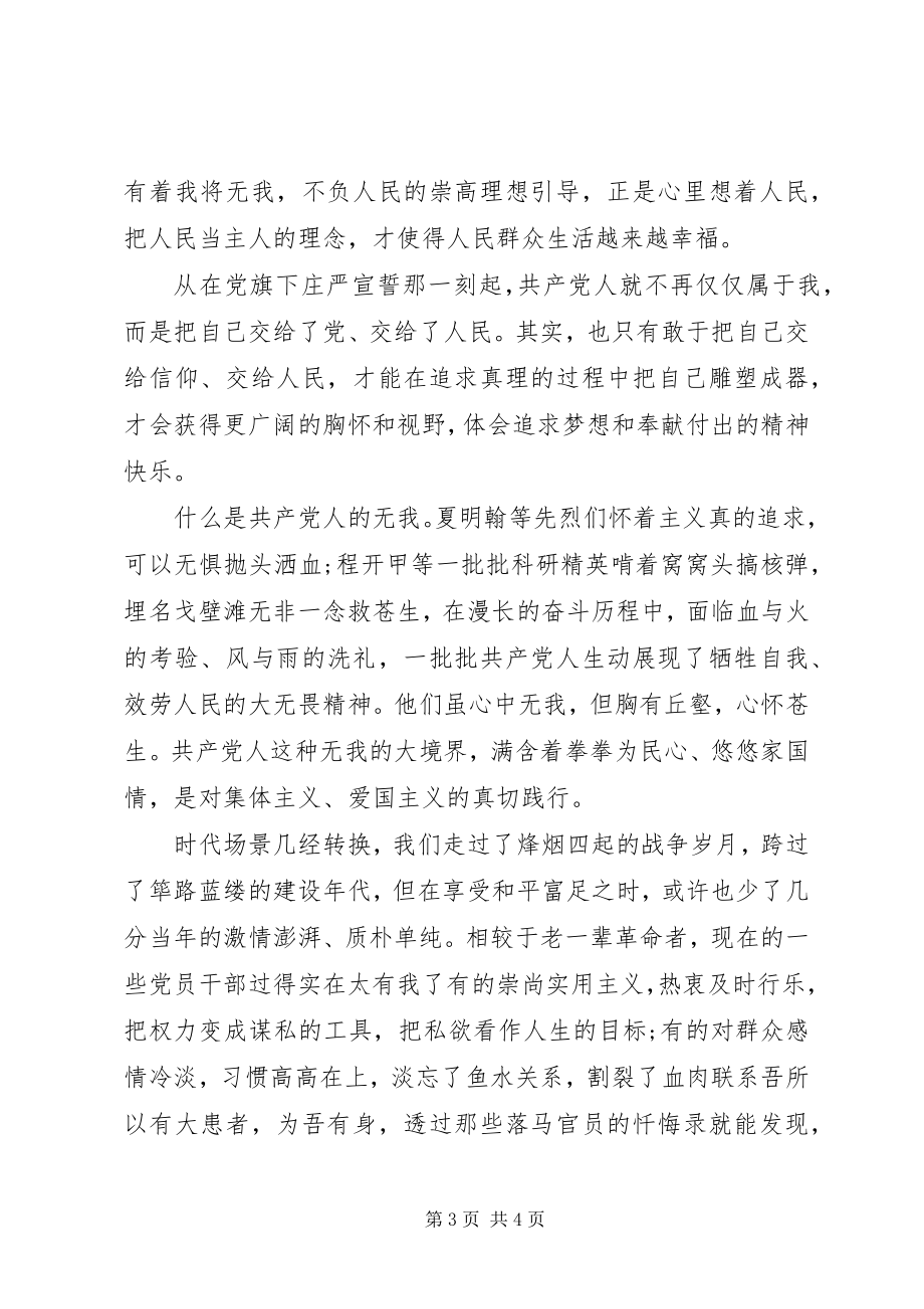 2023年“我将无我不负人民”之心得体会新编.docx_第3页