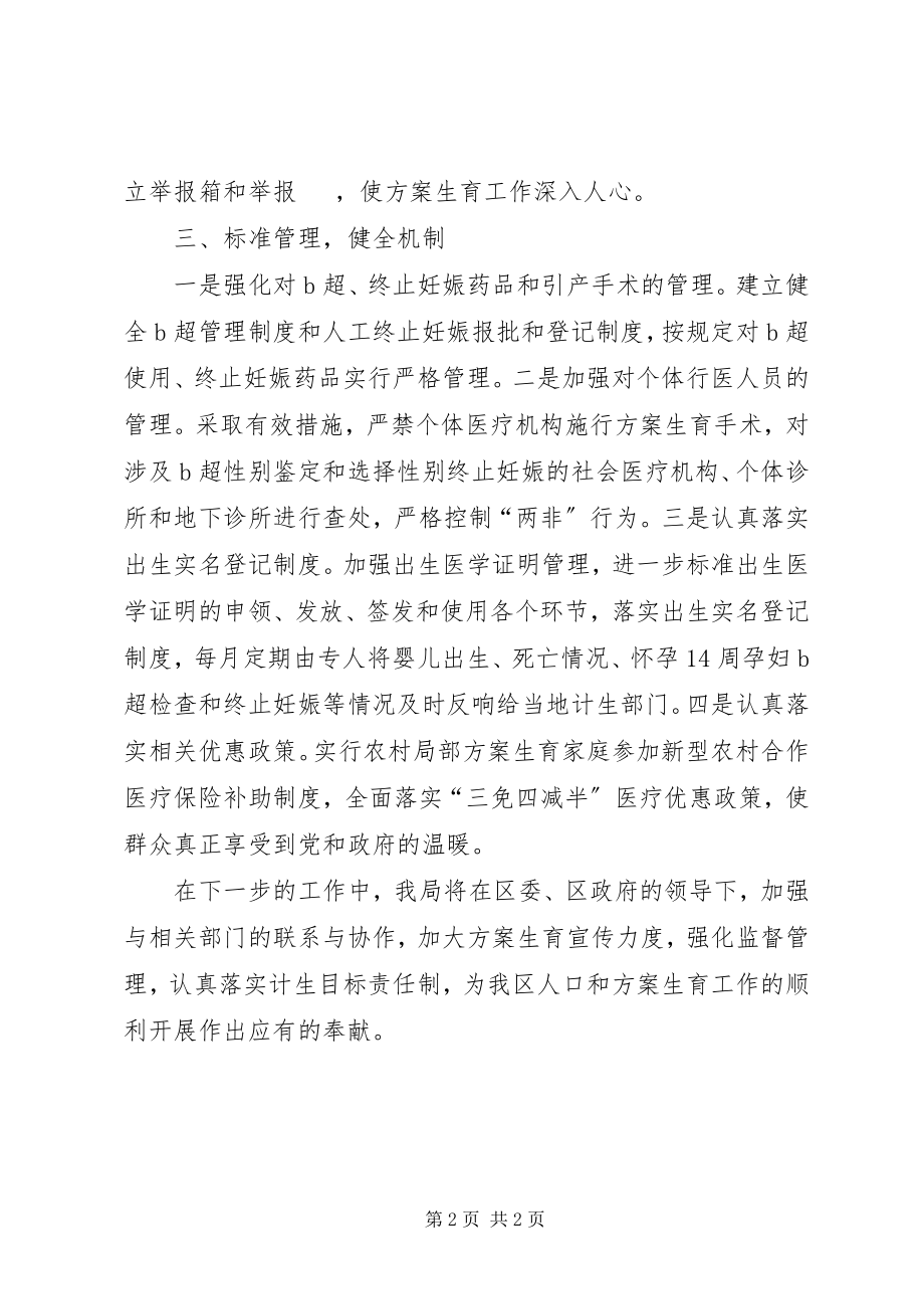 2023年领导在全区计划生育表态讲话.docx_第2页