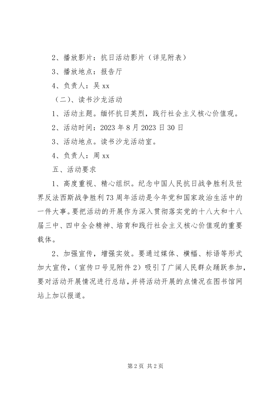 2023年图书馆纪念抗战胜利70周活动方案范本.docx_第2页