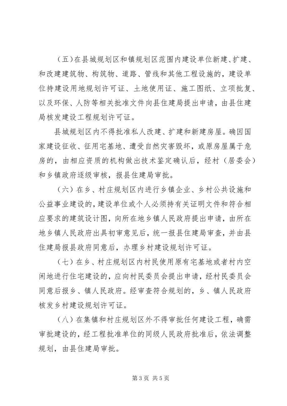 2023年人民政府关于加强城乡规划管理工作实施意见.docx_第3页