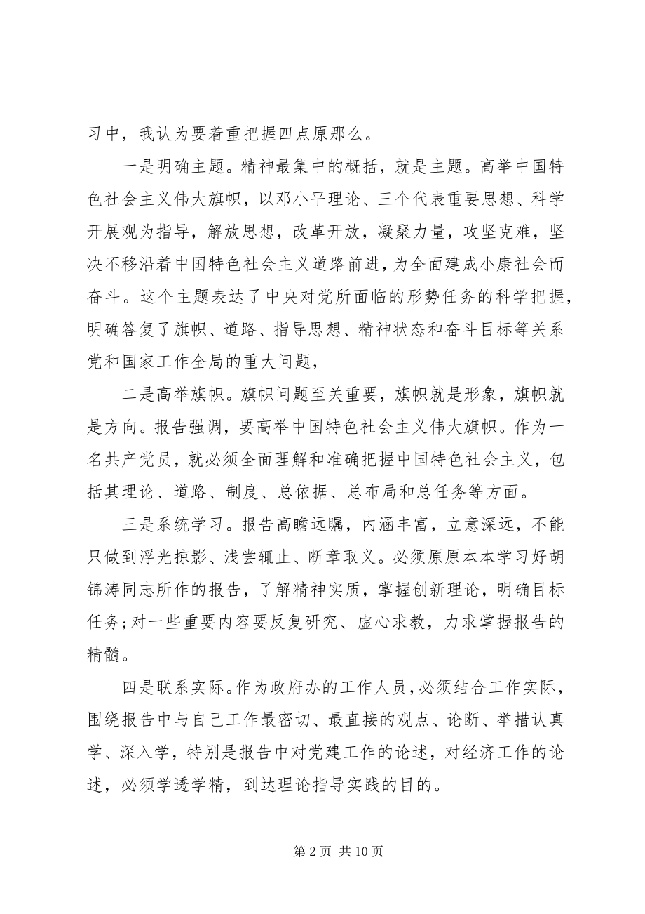 2023年学习党十八心得体会.docx_第2页