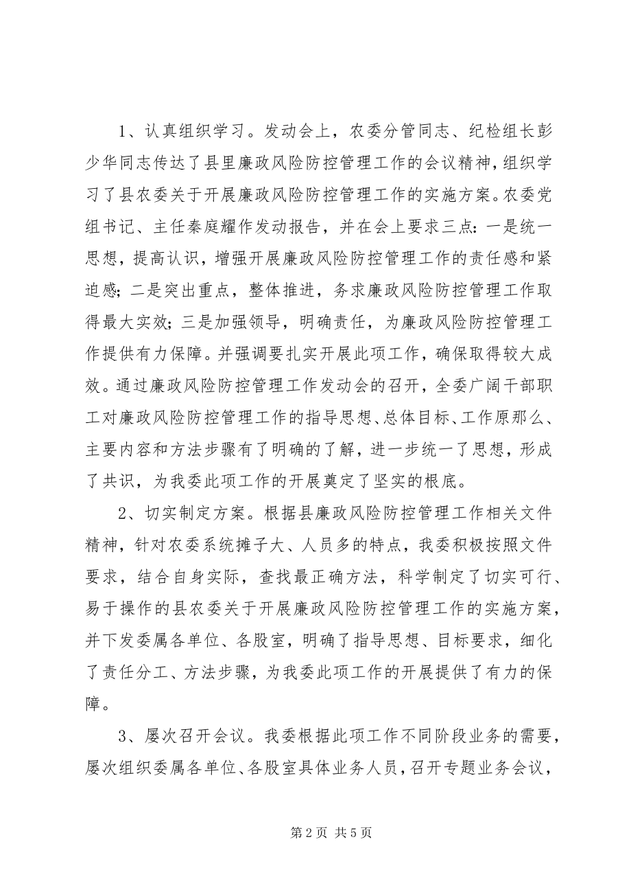 2023年县农委关于开展廉政风险防控管理工作的情况汇报.docx_第2页